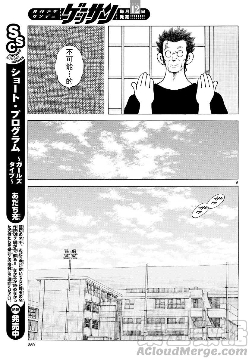 74第74话只是普通的投手而已-MIX-安达充,小学馆（第9张）