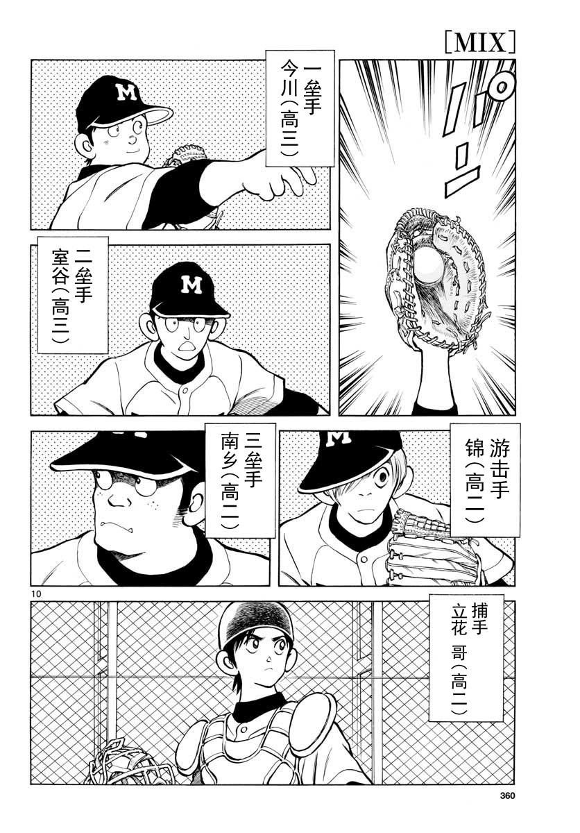 74第74话只是普通的投手而已-MIX-安达充,小学馆（第10张）