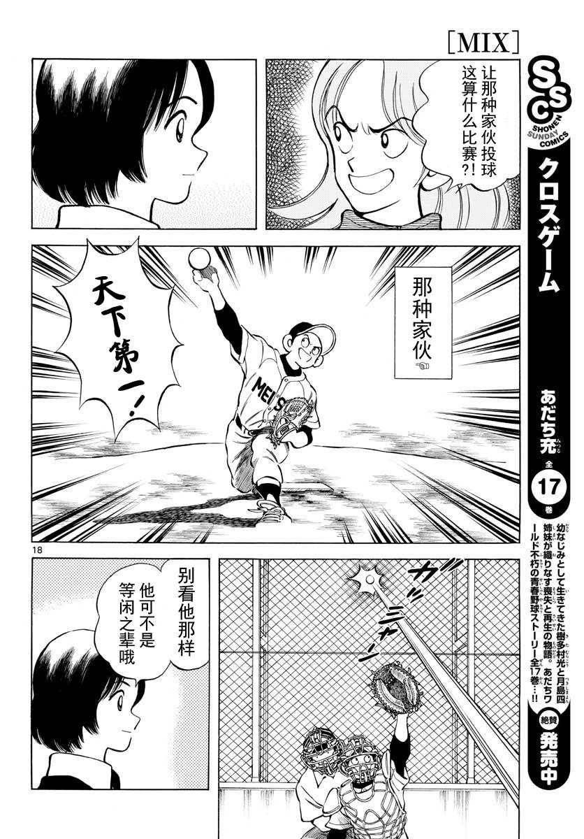 74第74话只是普通的投手而已-MIX-安达充,小学馆（第18张）