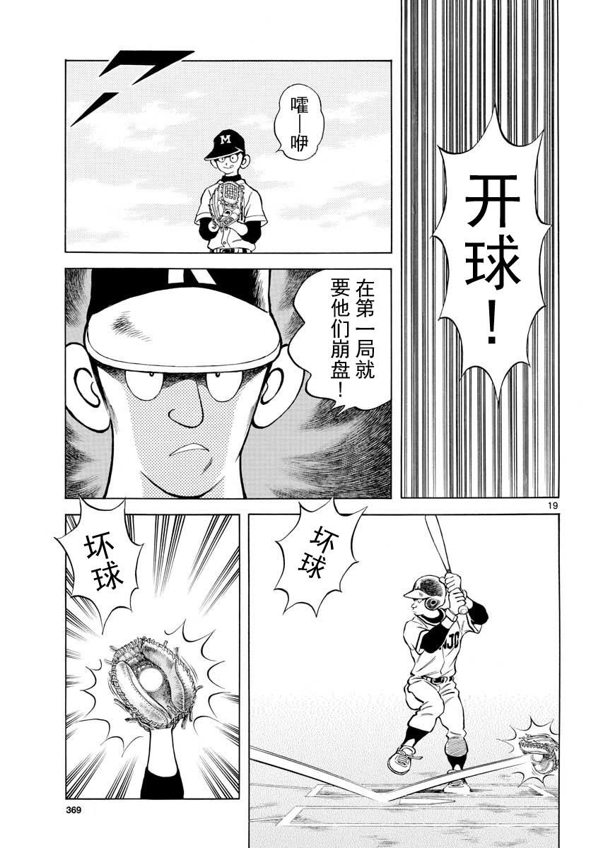 74第74话只是普通的投手而已-MIX-安达充,小学馆（第19张）