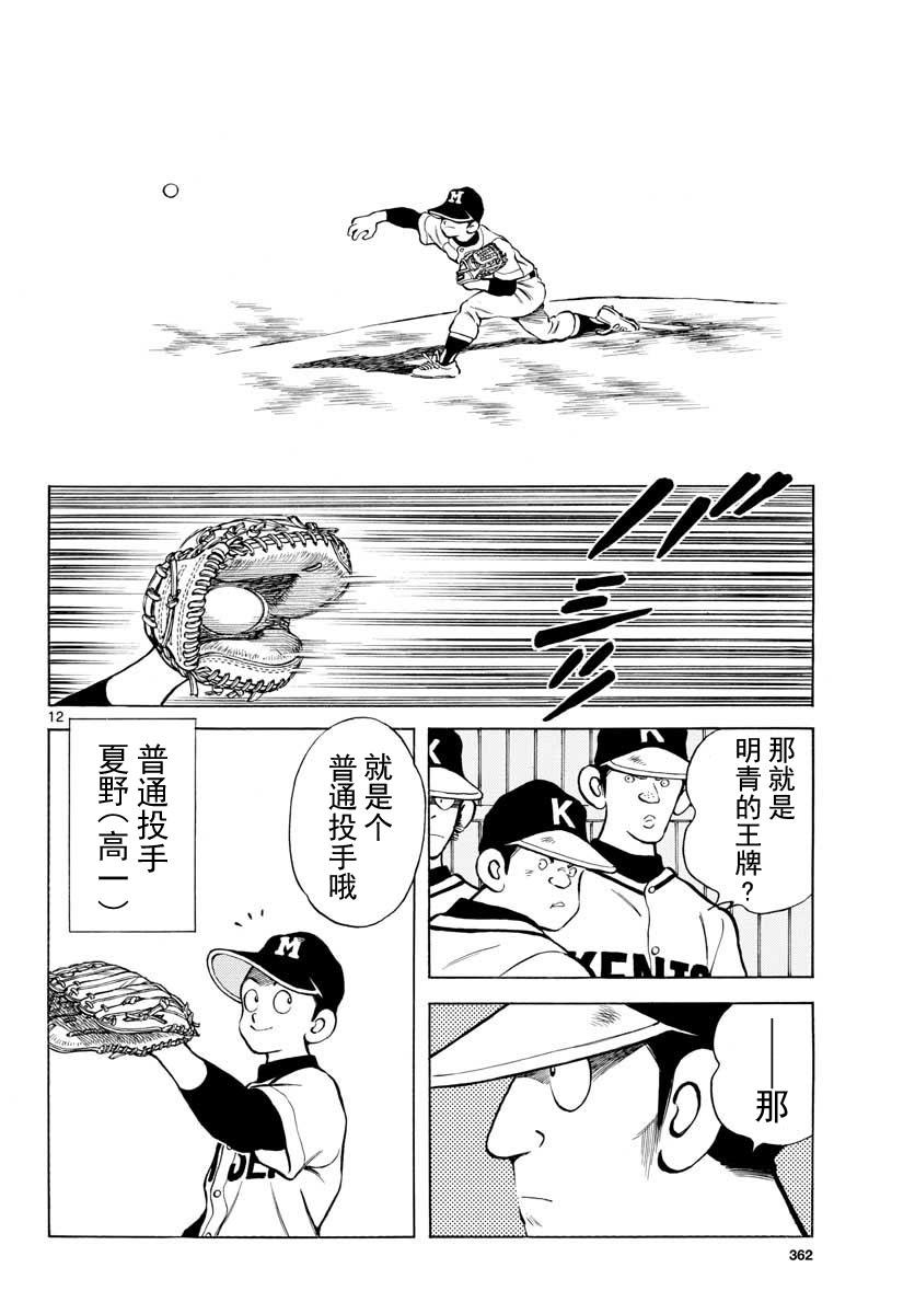 74第74话只是普通的投手而已-MIX-安达充,小学馆（第12张）
