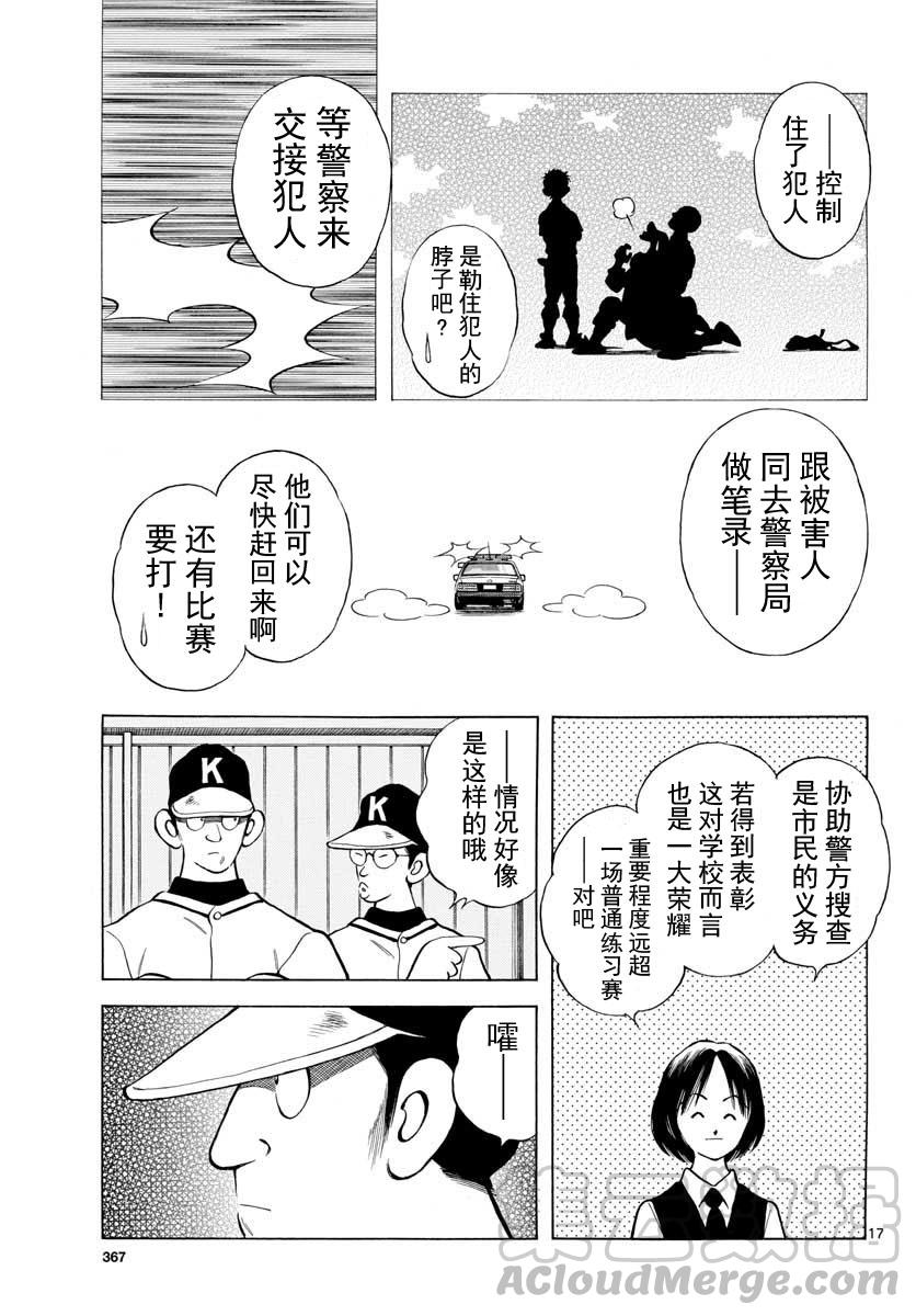 74第74话只是普通的投手而已-MIX-安达充,小学馆（第17张）