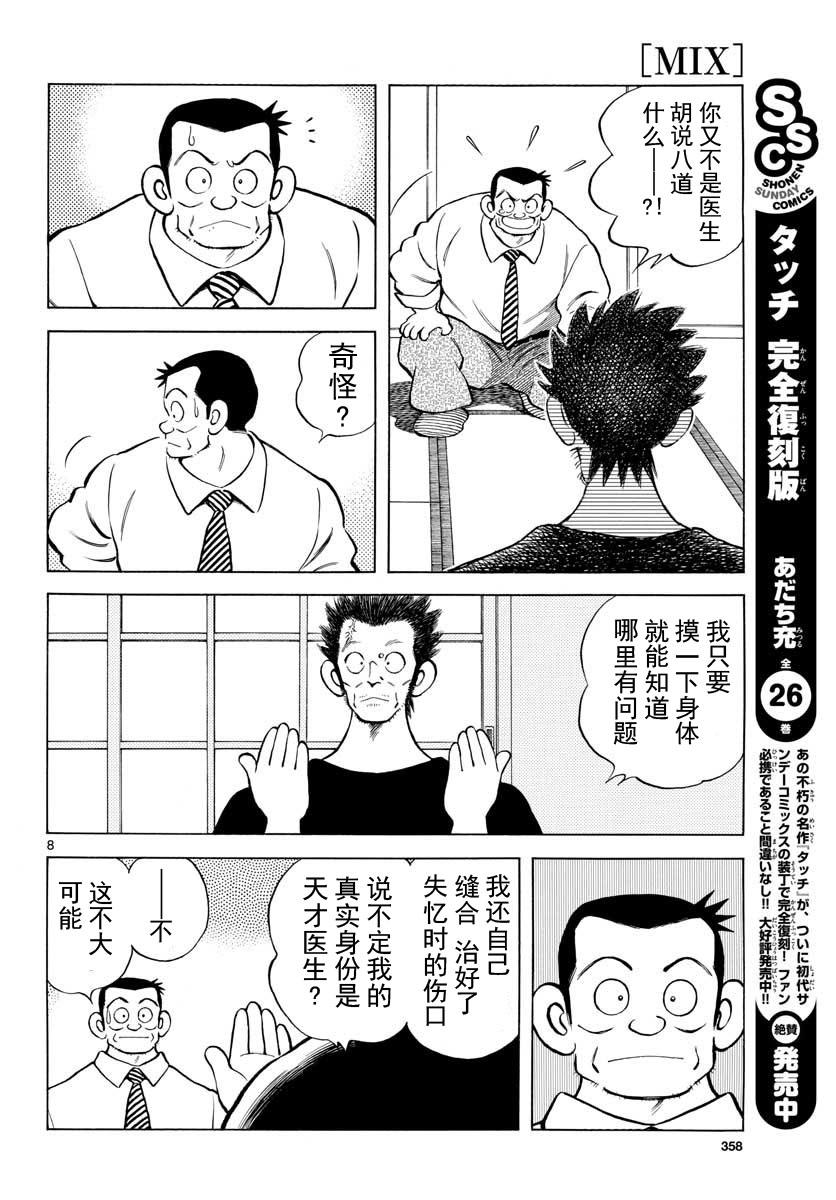 74第74话只是普通的投手而已-MIX-安达充,小学馆（第8张）