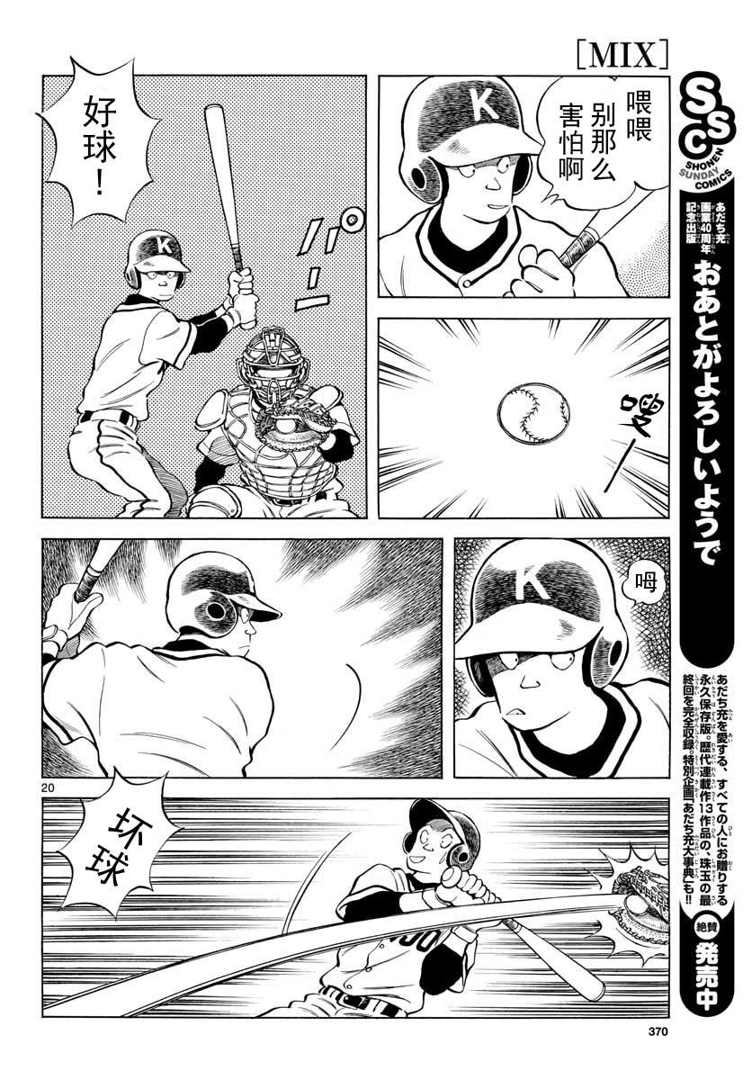 74第74话只是普通的投手而已-MIX-安达充,小学馆（第20张）