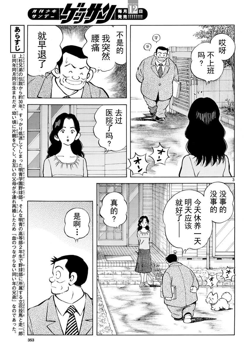 74第74话只是普通的投手而已-MIX-安达充,小学馆（第3张）