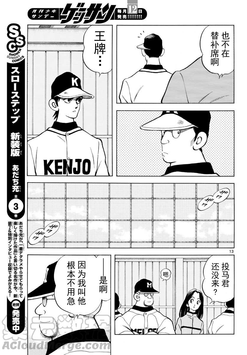 74第74话只是普通的投手而已-MIX-安达充,小学馆（第13张）
