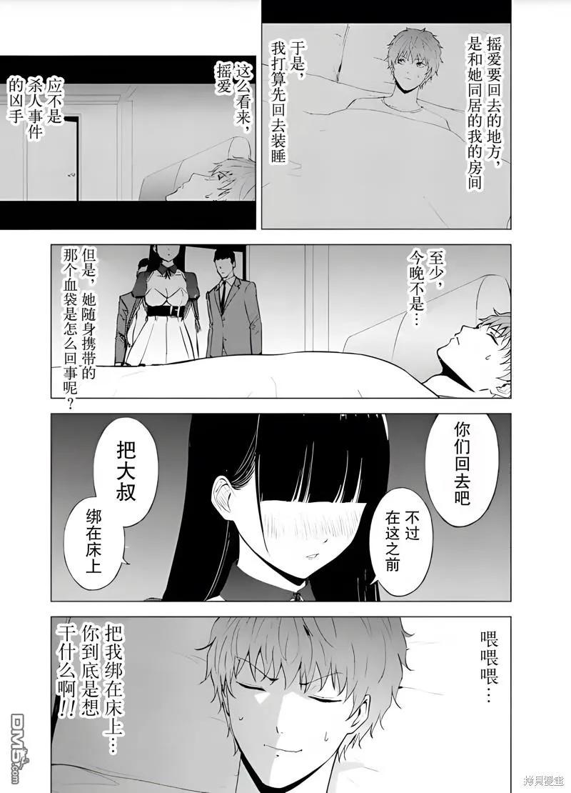第76话-我的现实是恋爱游戏-彭杰/わるいおとこ/奈栩（第3张）
