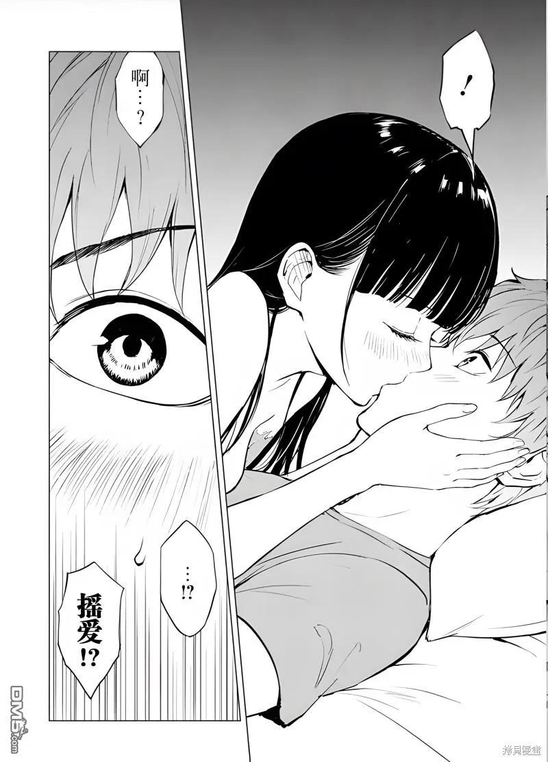 第76话-我的现实是恋爱游戏-彭杰/わるいおとこ/奈栩（第11张）