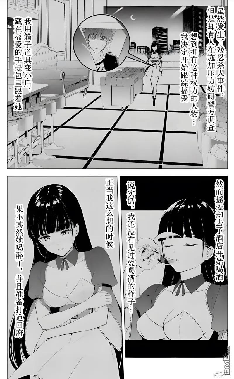 第76话-我的现实是恋爱游戏-彭杰/わるいおとこ/奈栩（第2张）