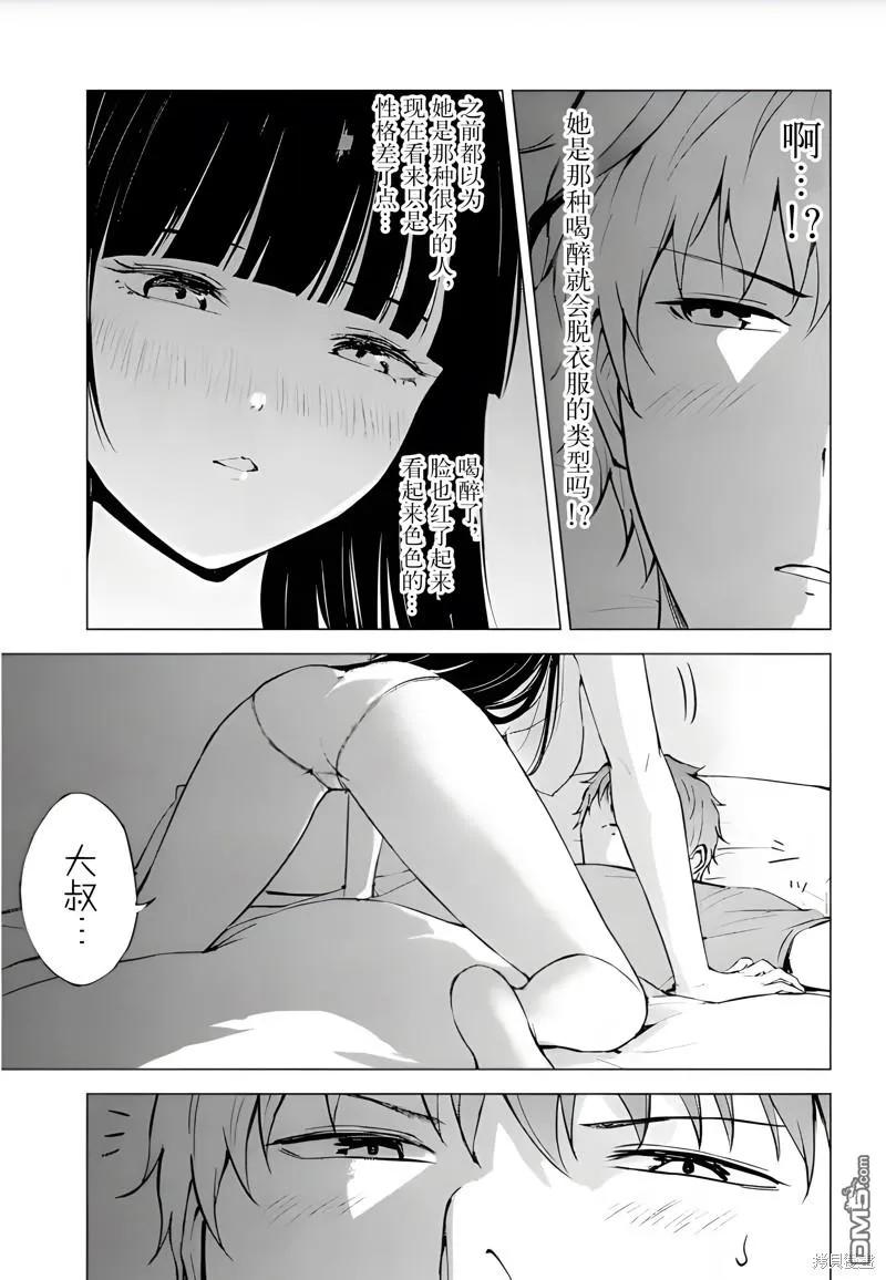 第76话-我的现实是恋爱游戏-彭杰/わるいおとこ/奈栩（第9张）