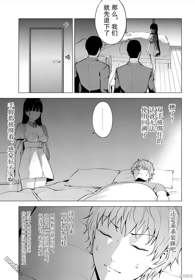 第76话-我的现实是恋爱游戏-彭杰/わるいおとこ/奈栩（第5张）
