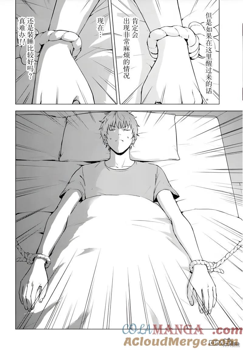 第76话-我的现实是恋爱游戏-彭杰/わるいおとこ/奈栩（第4张）