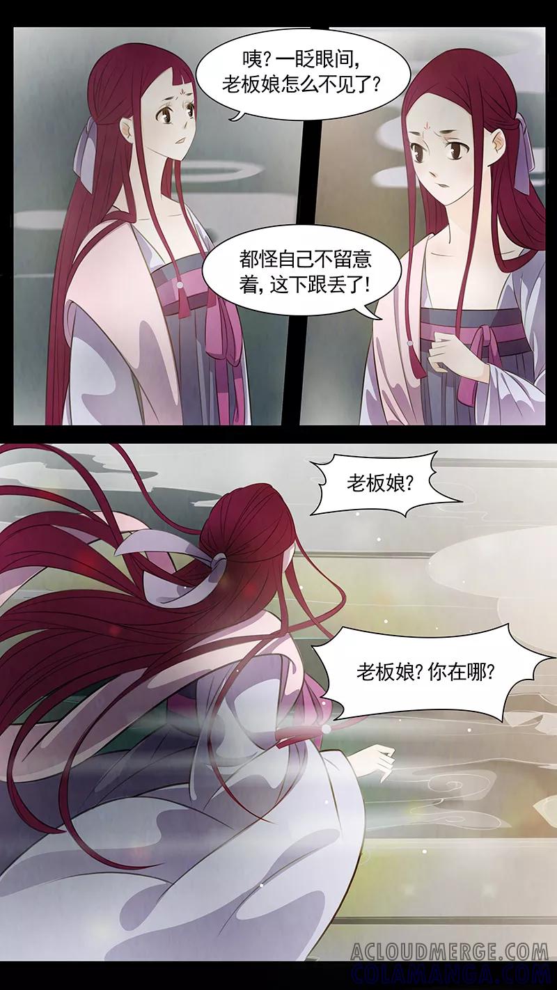 第78话婉儿21-枝间片语-有妖气（第10张）