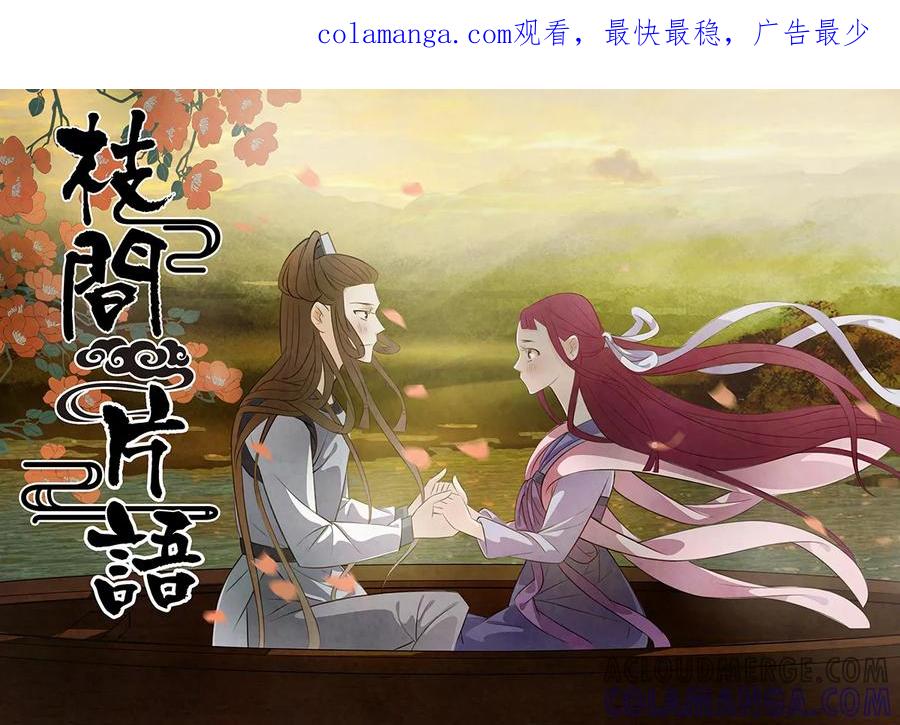 第78话婉儿21-枝间片语-有妖气（第1张）