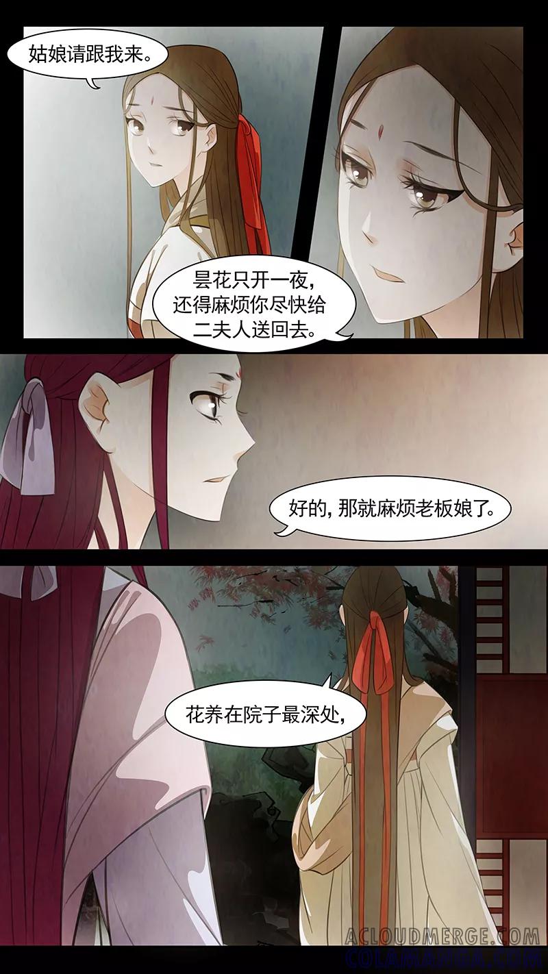 第78话婉儿21-枝间片语-有妖气（第8张）