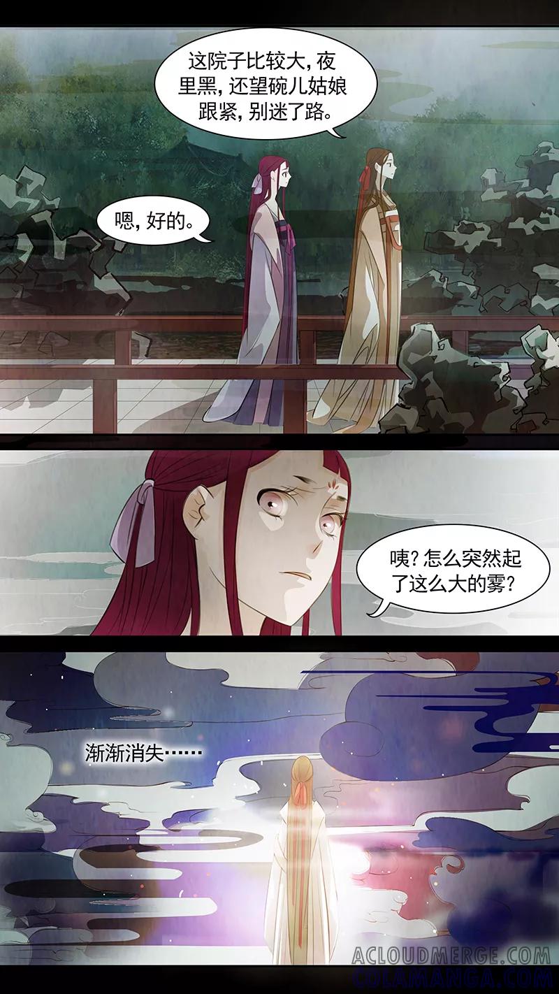 第78话婉儿21-枝间片语-有妖气（第9张）