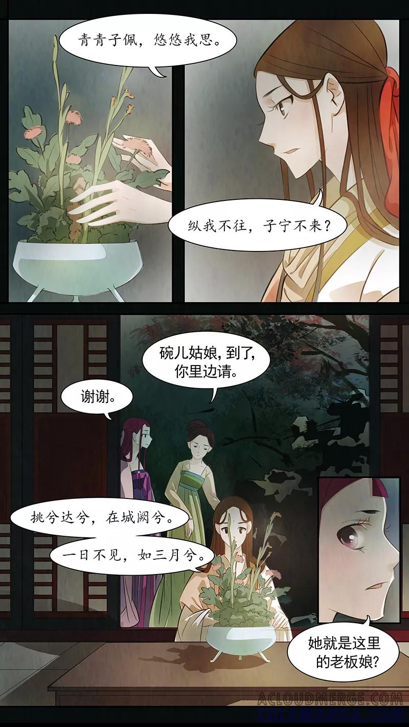 第78话婉儿21-枝间片语-有妖气（第5张）