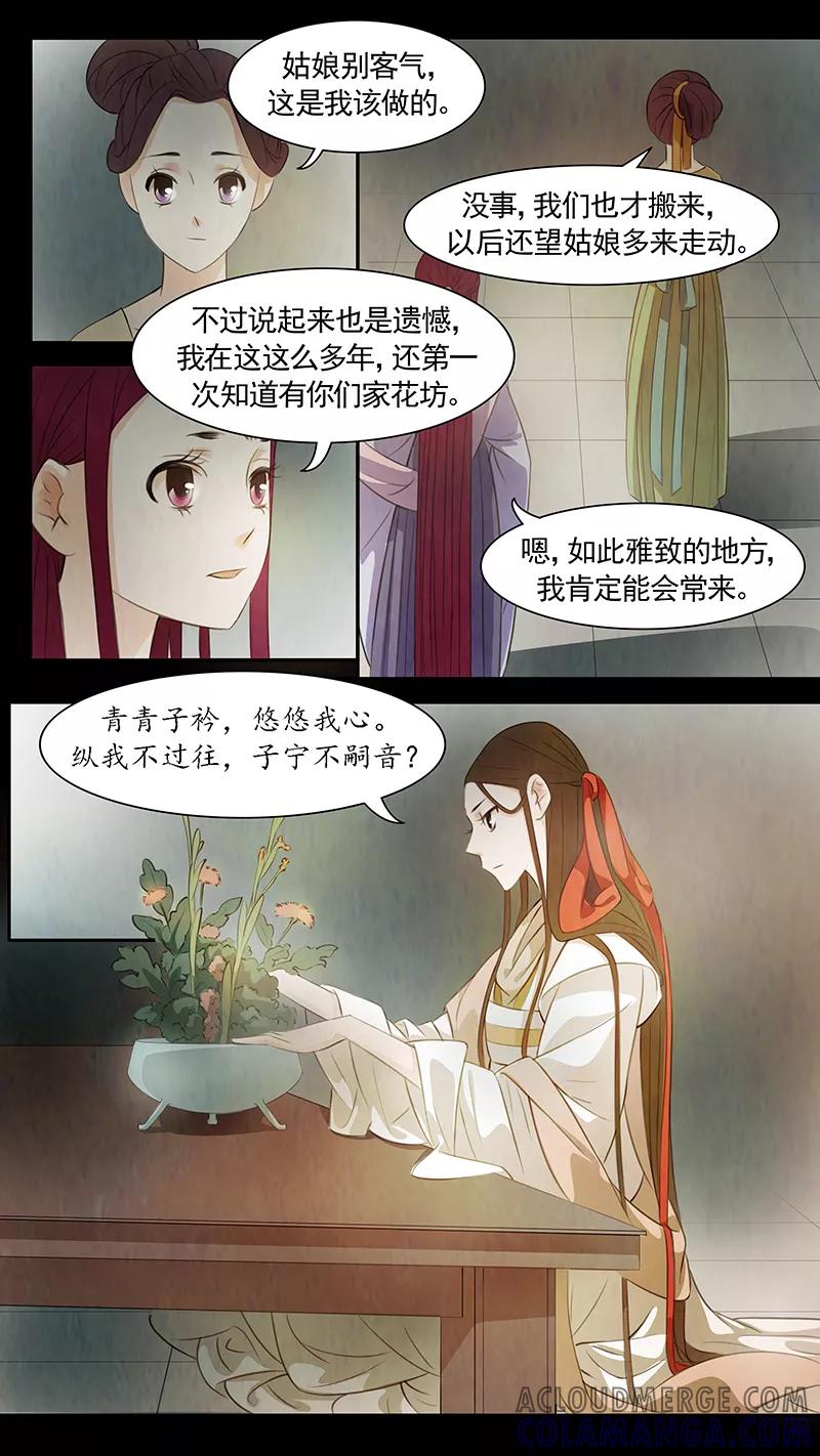 第78话婉儿21-枝间片语-有妖气（第4张）