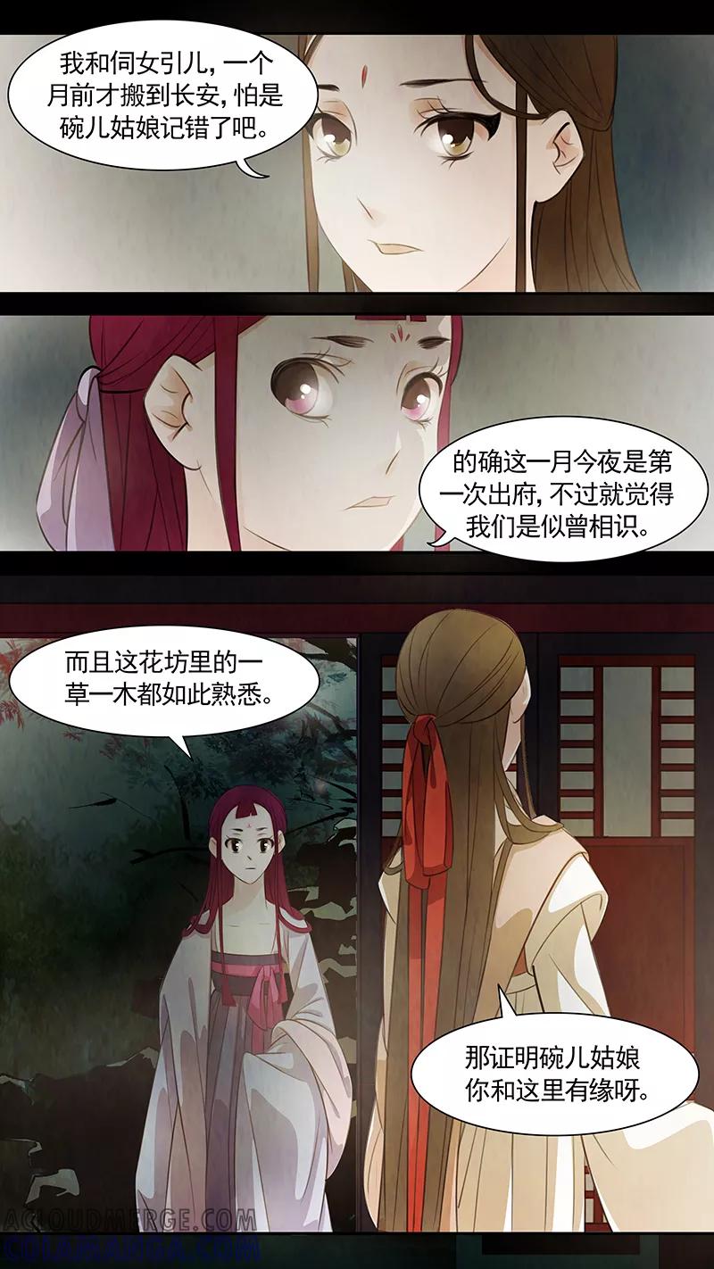第78话婉儿21-枝间片语-有妖气（第7张）