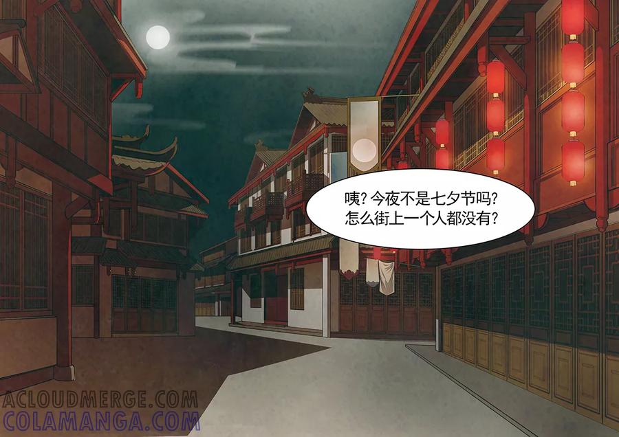 第78话婉儿21-枝间片语-有妖气（第2张）