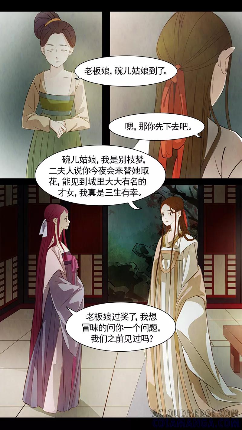 第78话婉儿21-枝间片语-有妖气（第6张）