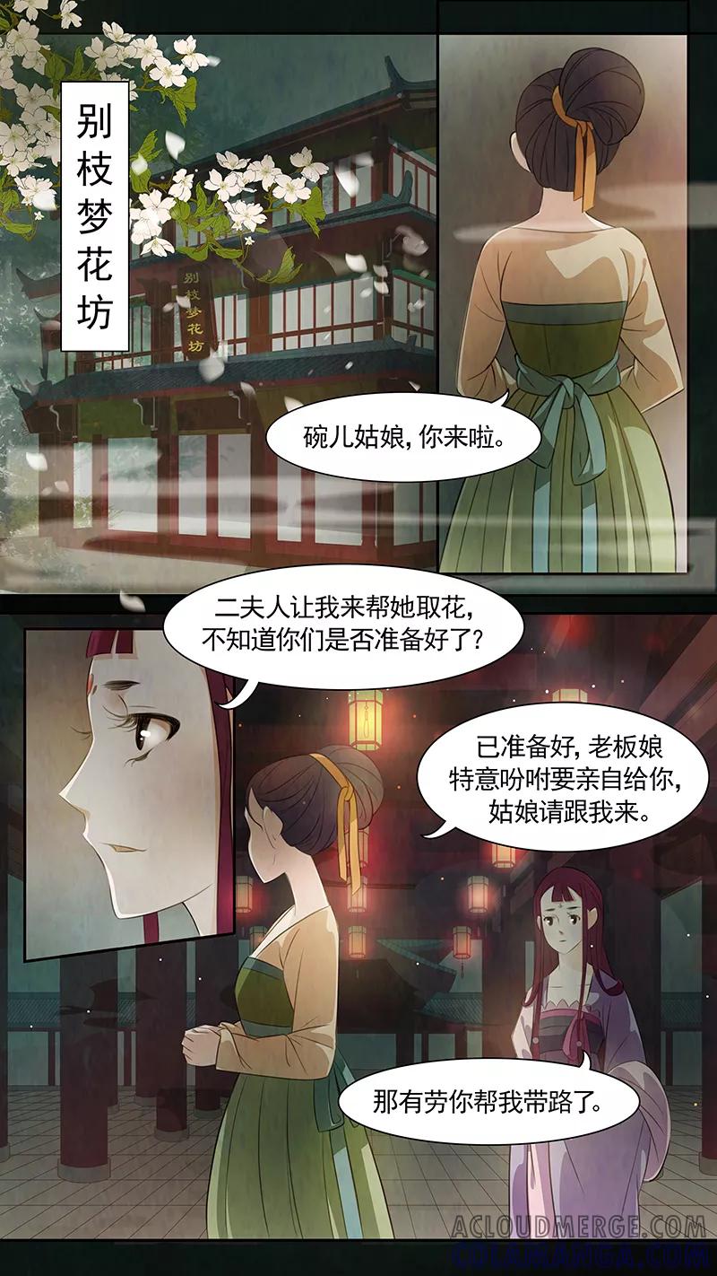 第78话婉儿21-枝间片语-有妖气（第3张）