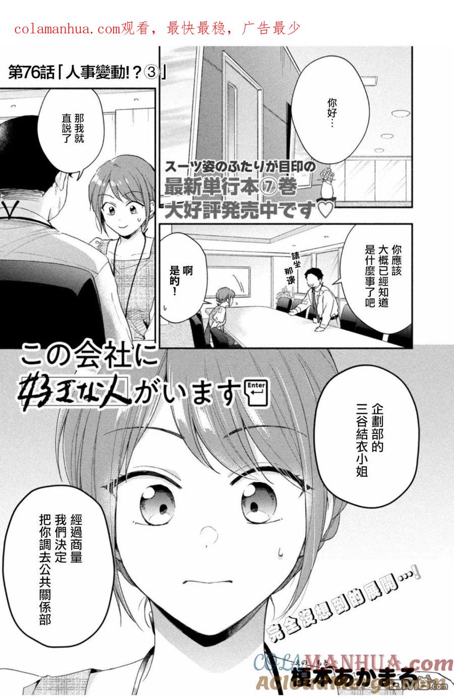 第76话-这公司有我喜欢的人-榎本あかまる（第1张）
