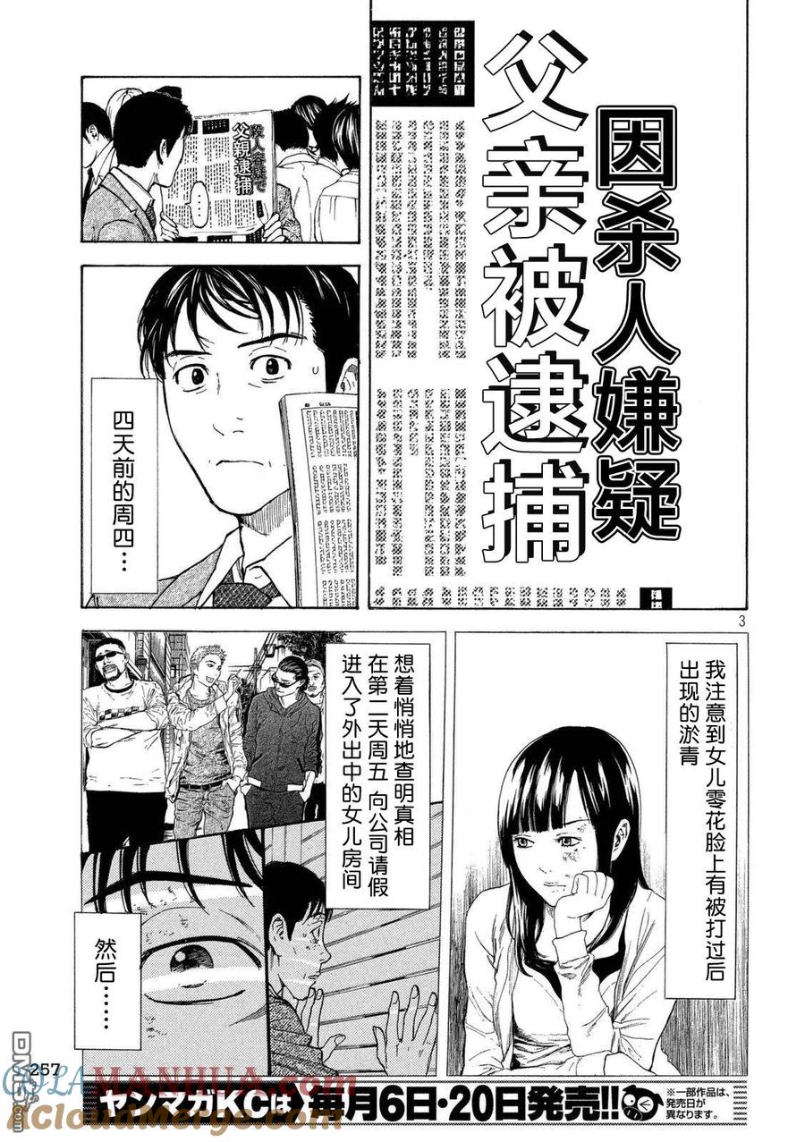 第8话我的日常与非日常-MY HOME HERO-山川直辉 朝基まさし（第3张）