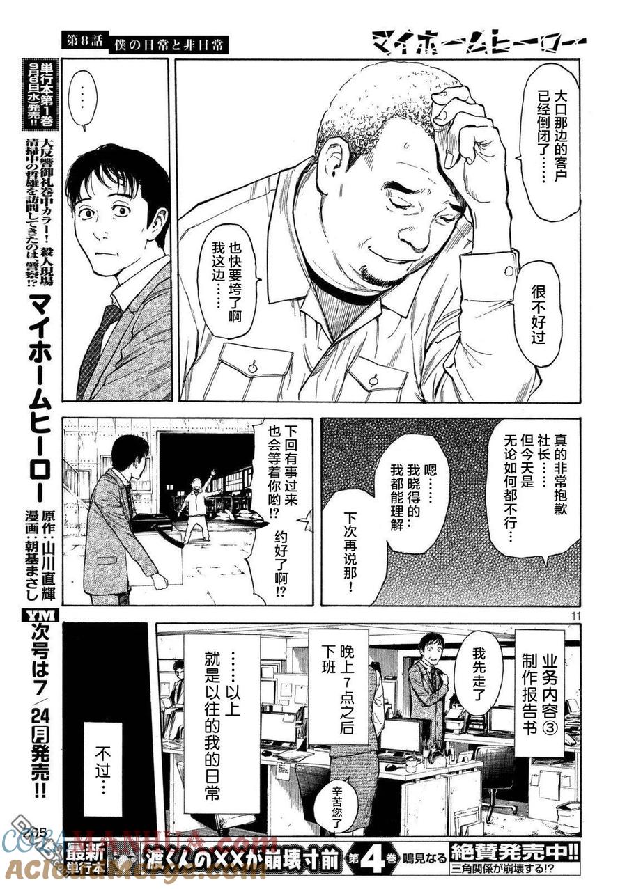 第8话我的日常与非日常-MY HOME HERO-山川直辉 朝基まさし（第11张）