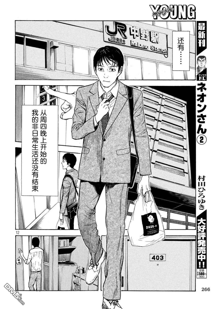 第8话我的日常与非日常-MY HOME HERO-山川直辉 朝基まさし（第12张）