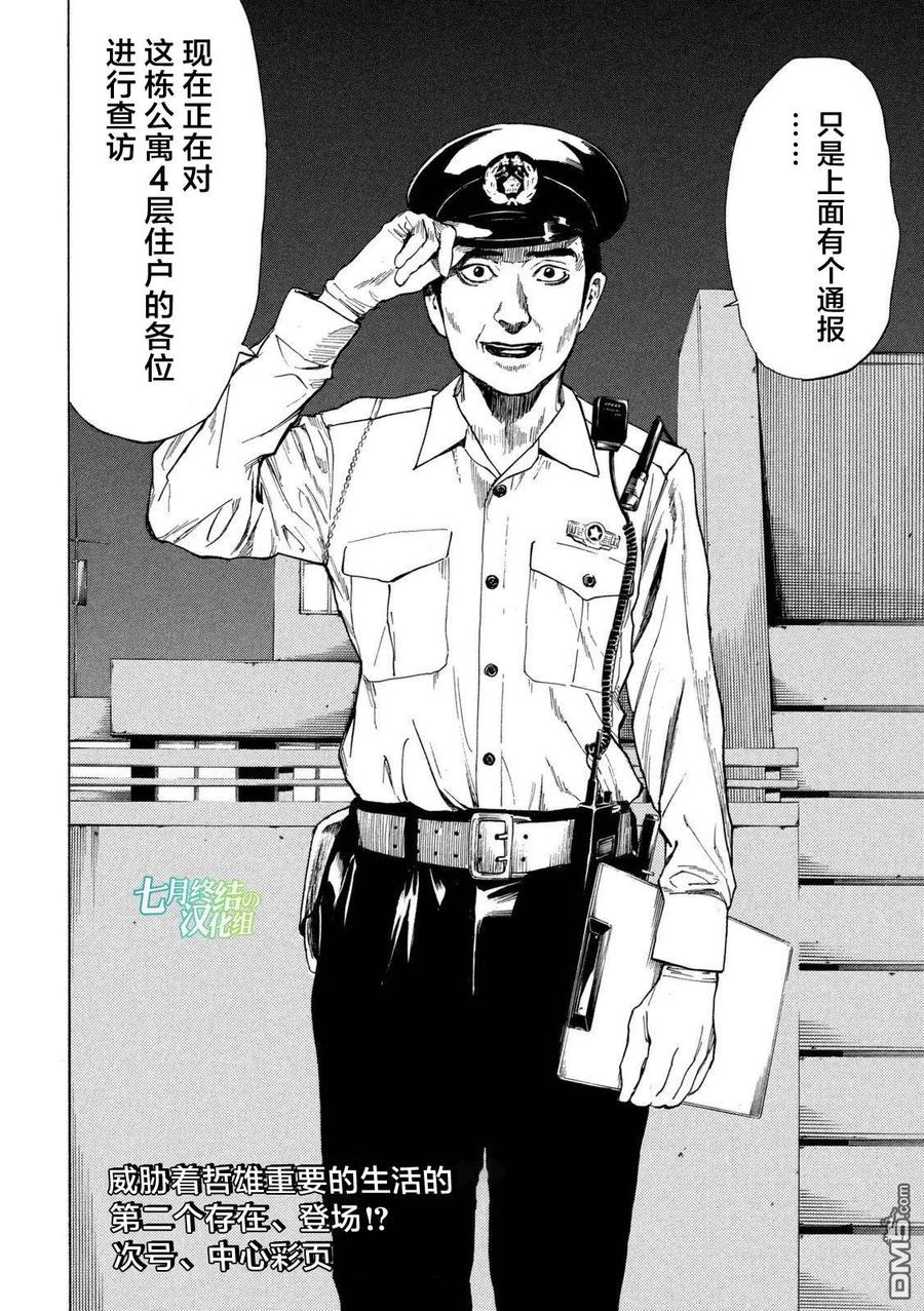 第8话我的日常与非日常-MY HOME HERO-山川直辉 朝基まさし（第20张）