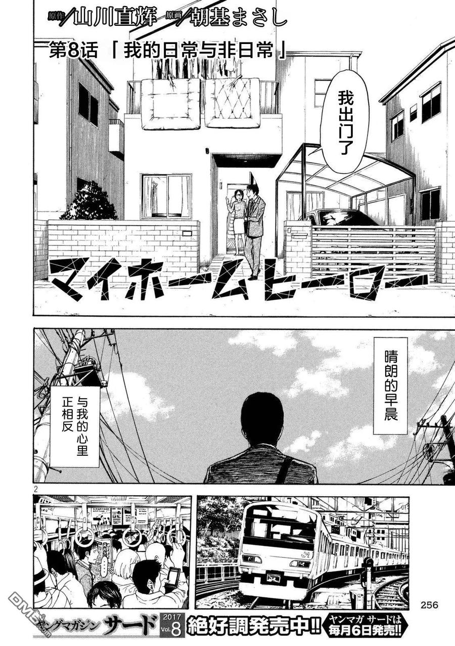 第8话我的日常与非日常-MY HOME HERO-山川直辉 朝基まさし（第2张）