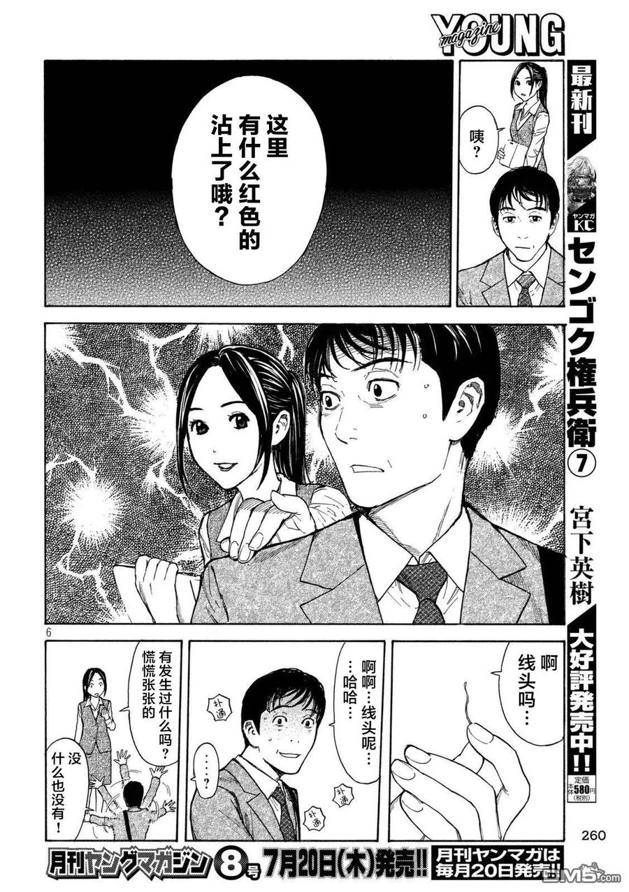 第8话我的日常与非日常-MY HOME HERO-山川直辉 朝基まさし（第6张）