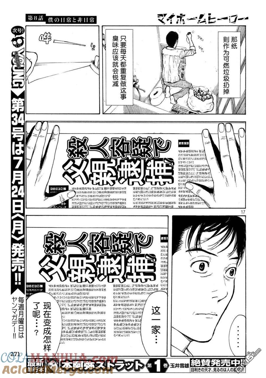 第8话我的日常与非日常-MY HOME HERO-山川直辉 朝基まさし（第17张）