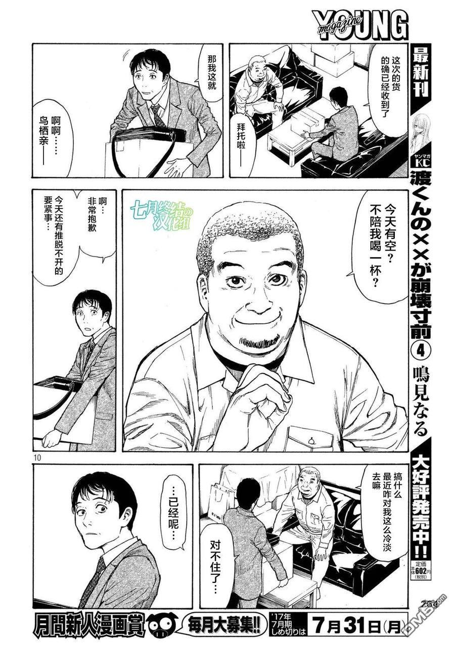 第8话我的日常与非日常-MY HOME HERO-山川直辉 朝基まさし（第10张）