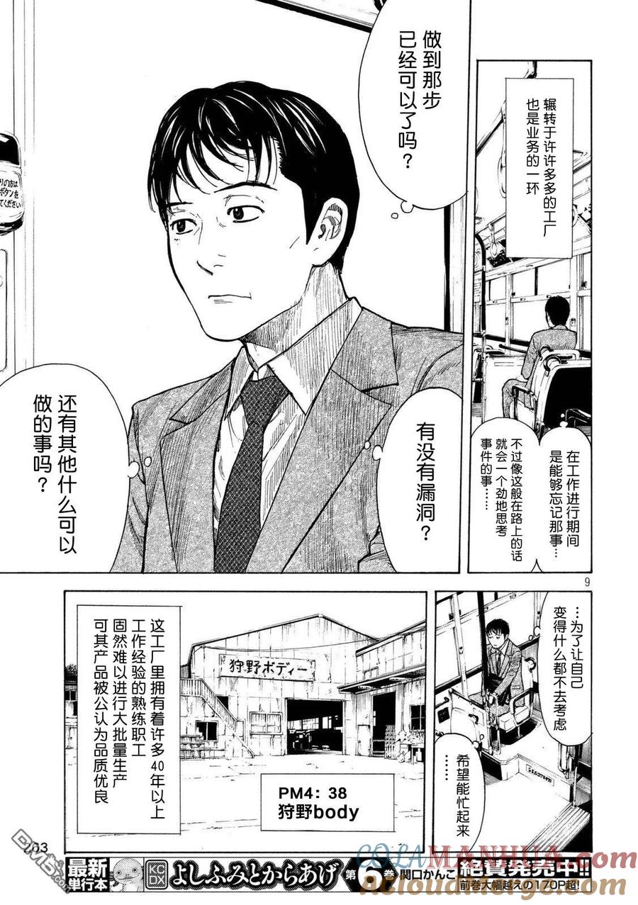 第8话我的日常与非日常-MY HOME HERO-山川直辉 朝基まさし（第9张）