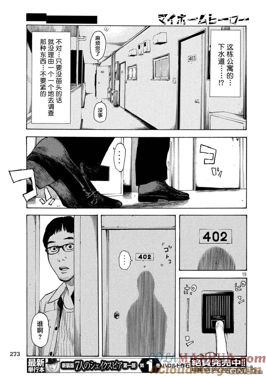 第8话我的日常与非日常-MY HOME HERO-山川直辉 朝基まさし（第19张）