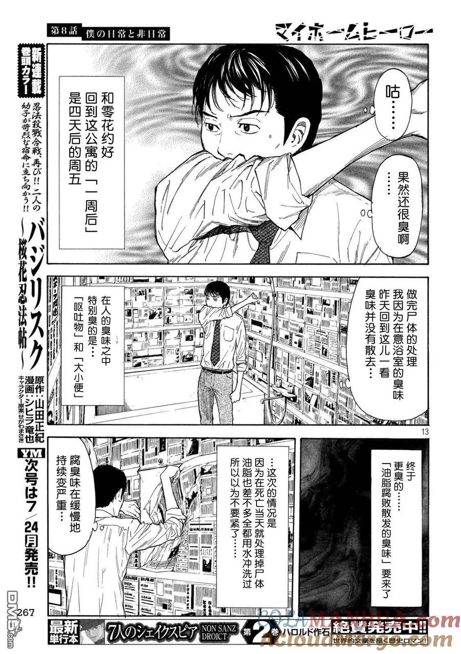 第8话我的日常与非日常-MY HOME HERO-山川直辉 朝基まさし（第13张）