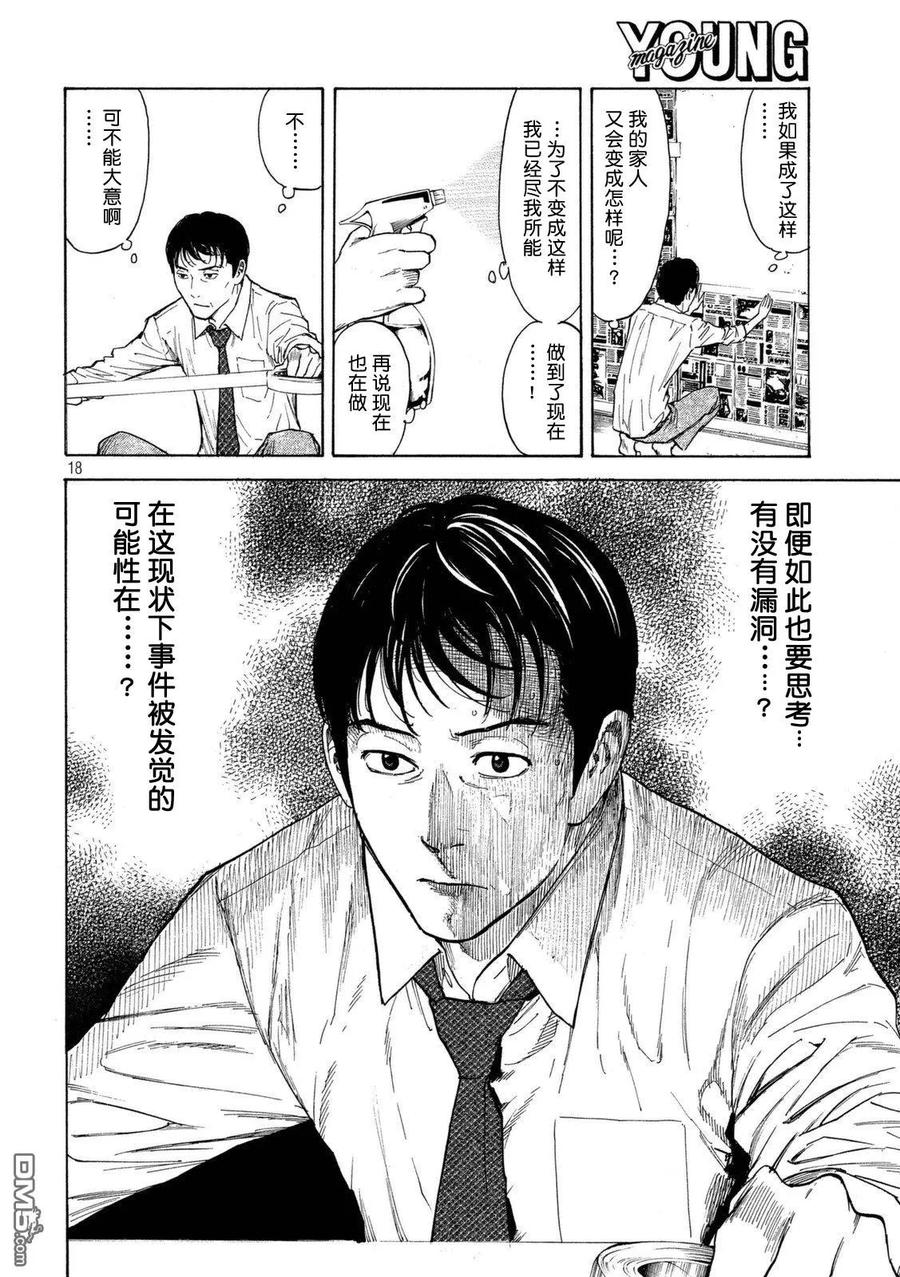 第8话我的日常与非日常-MY HOME HERO-山川直辉 朝基まさし（第18张）