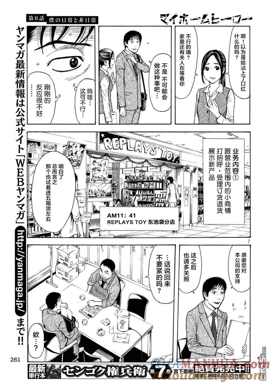 第8话我的日常与非日常-MY HOME HERO-山川直辉 朝基まさし（第7张）