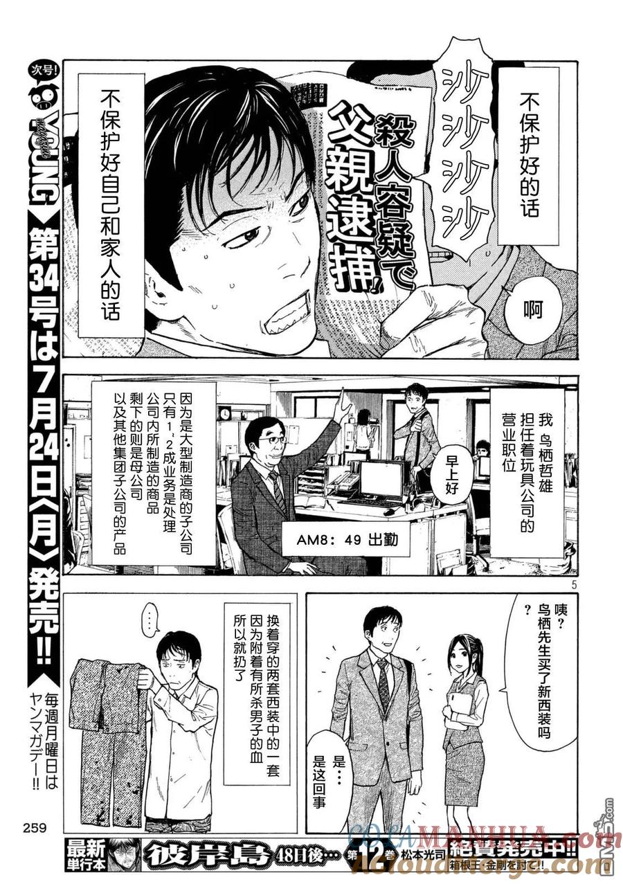 第8话我的日常与非日常-MY HOME HERO-山川直辉 朝基まさし（第5张）