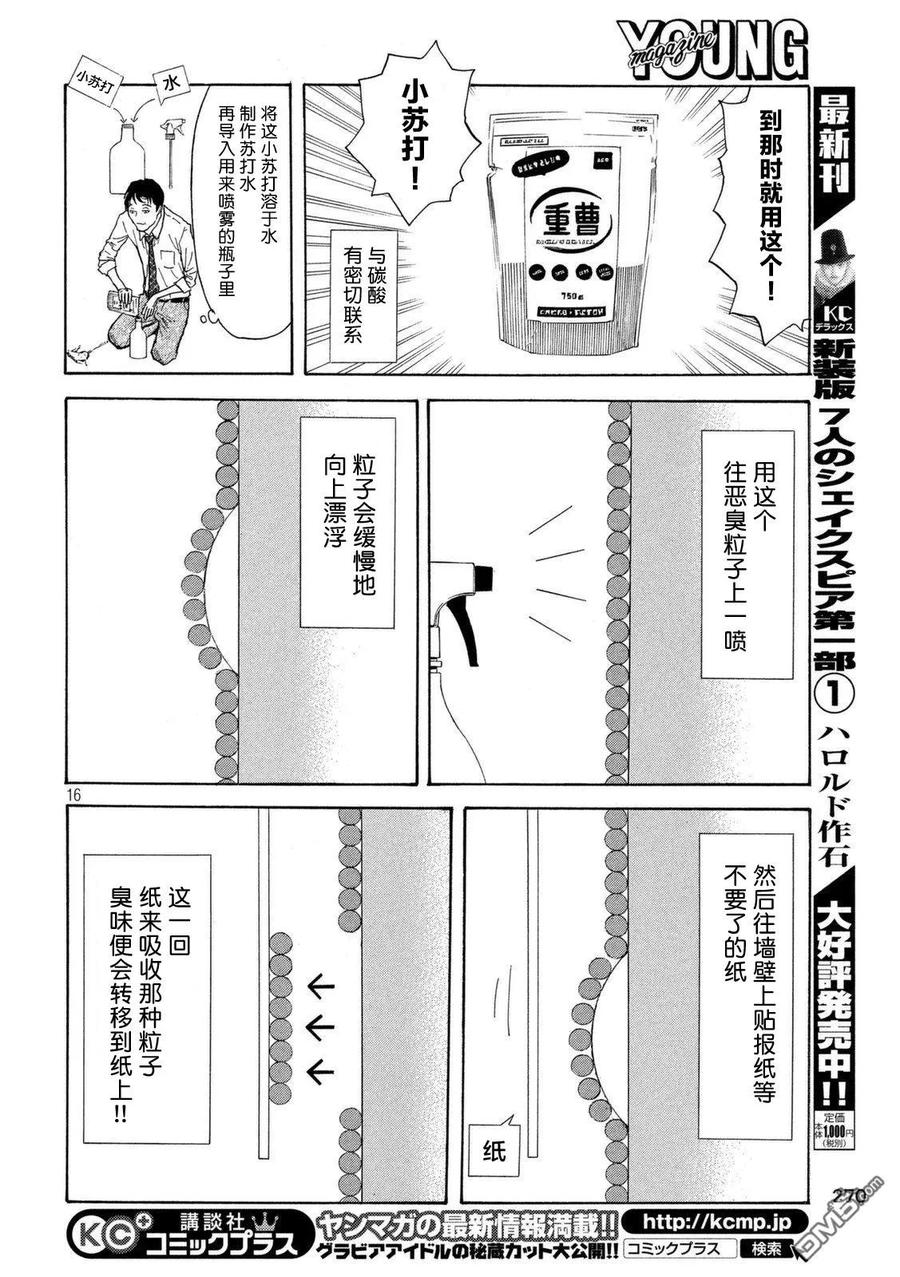 第8话我的日常与非日常-MY HOME HERO-山川直辉 朝基まさし（第16张）
