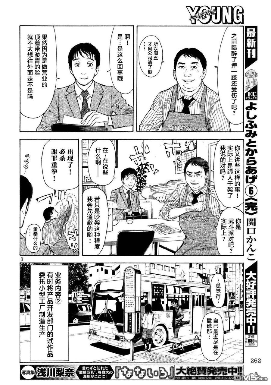 第8话我的日常与非日常-MY HOME HERO-山川直辉 朝基まさし（第8张）