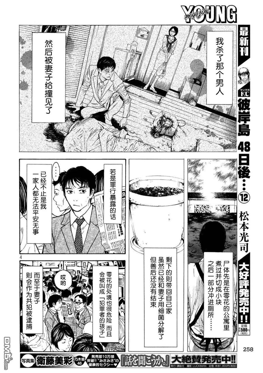 第8话我的日常与非日常-MY HOME HERO-山川直辉 朝基まさし（第4张）