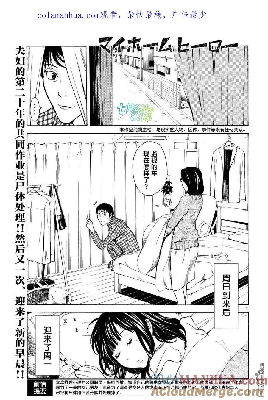 第8话我的日常与非日常-MY HOME HERO-山川直辉 朝基まさし（第1张）