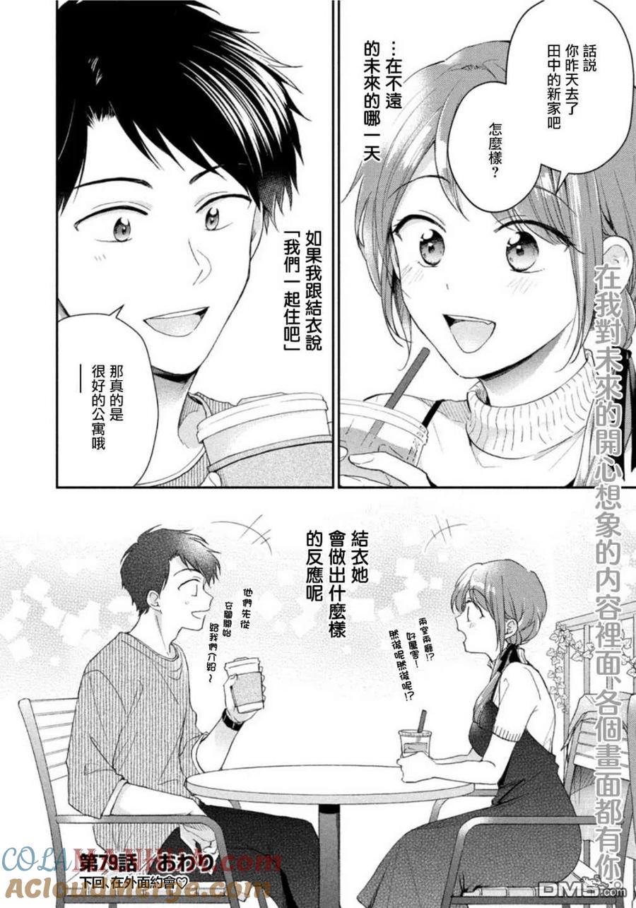 第79话-这公司有我喜欢的人-榎本あかまる（第12张）