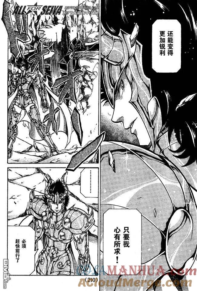 第71话-圣斗士星矢 冥王神话-手代木史织（第10张）