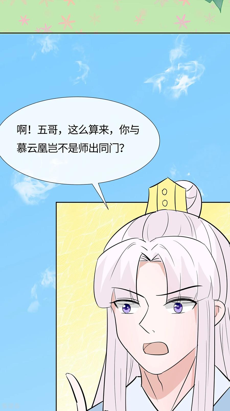第83话最记仇的人-穿越王妃，夫君别找虐-成都平流（第3张）