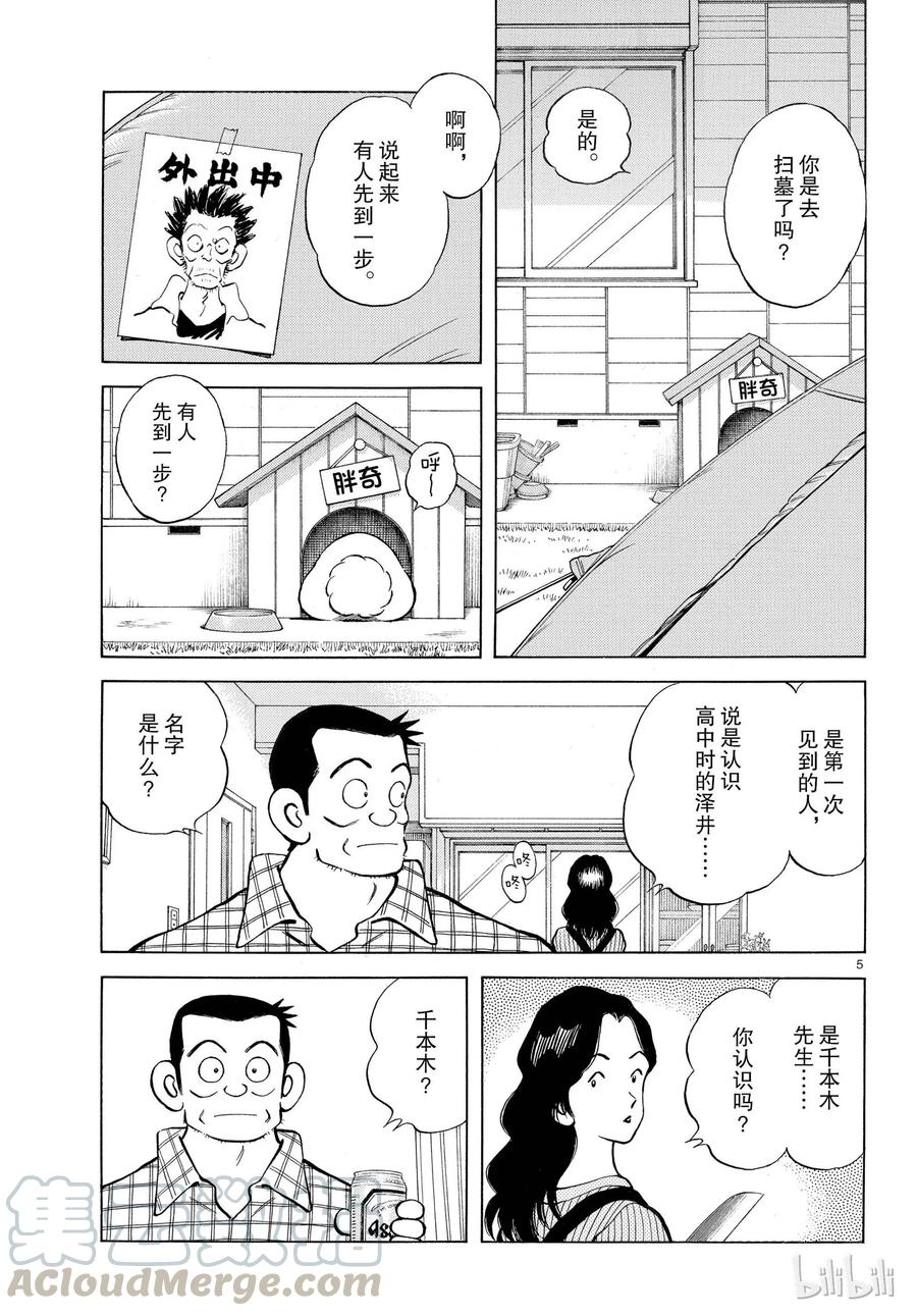 83第83话不要太乐观！-MIX-安达充,小学馆（第5张）