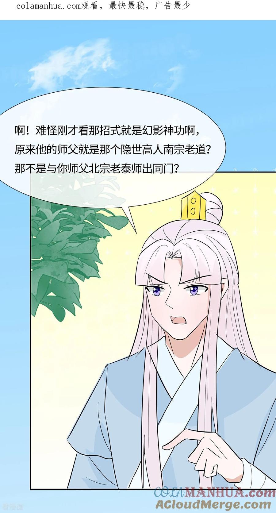 第83话最记仇的人-穿越王妃，夫君别找虐-成都平流（第1张）
